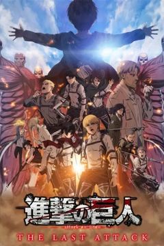Attack on Titan: Last Movie