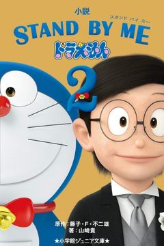 Stand By Me Doraemon 2
